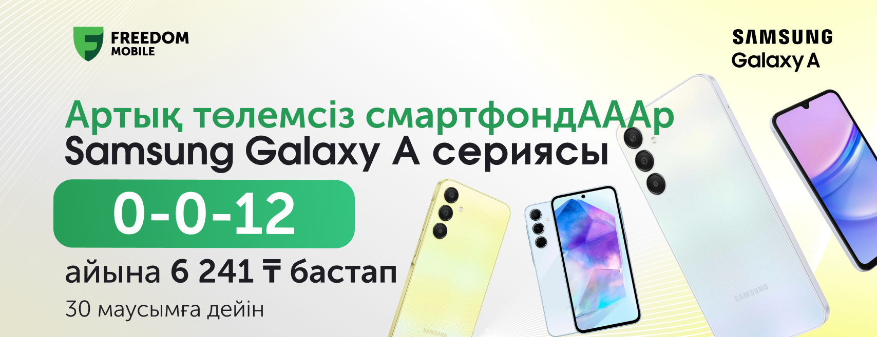 Смартфоны и сотовые телефоны в Алматы купить в интернет-магазине ᐉ  Fmobile.kz