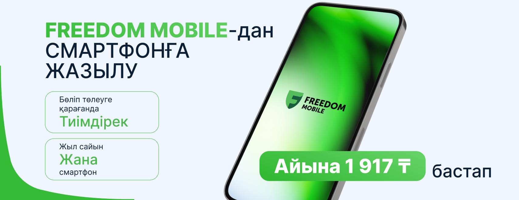 Смартфоны и сотовые телефоны в Алматы купить в интернет-магазине ?  Fmobile.kz